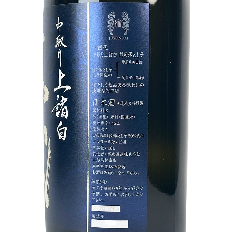 十四代上諸白純米大吟釀中取り龍之落子| 清酒匯SakeSale