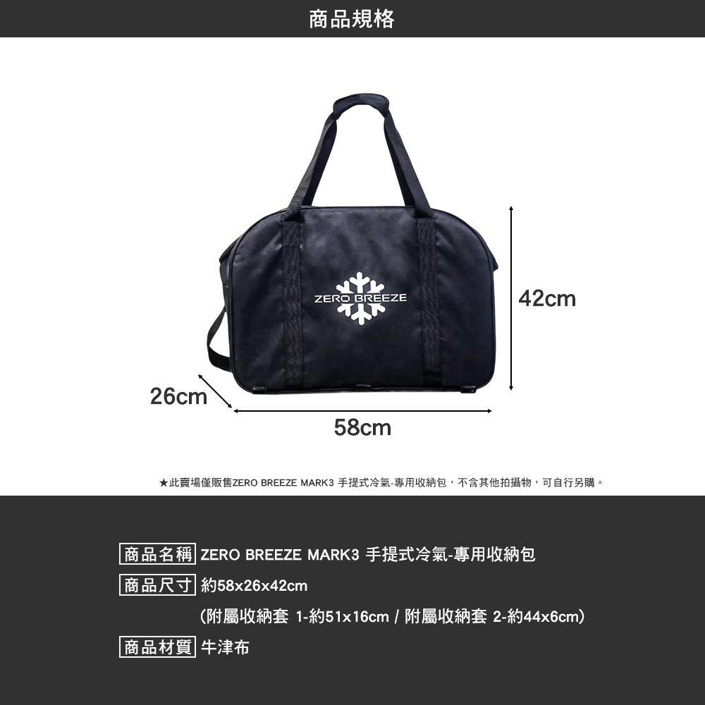 ZERO BREEZE MARK3 手提式冷氣 專用收納包