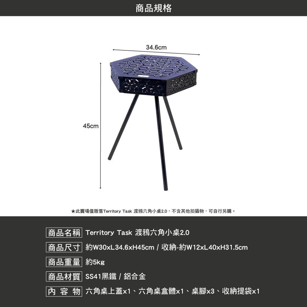 Territory Task 渡鴉六角小桌2.0