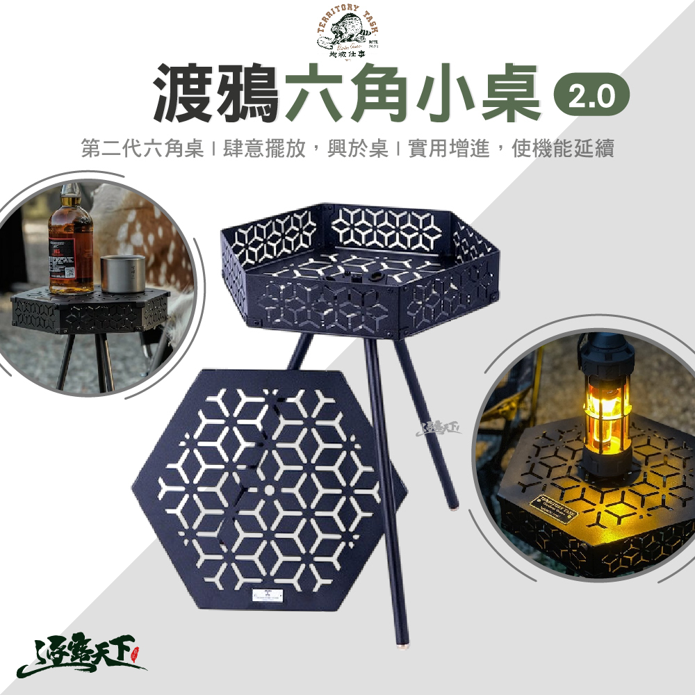 Territory Task 渡鴉六角小桌2.0