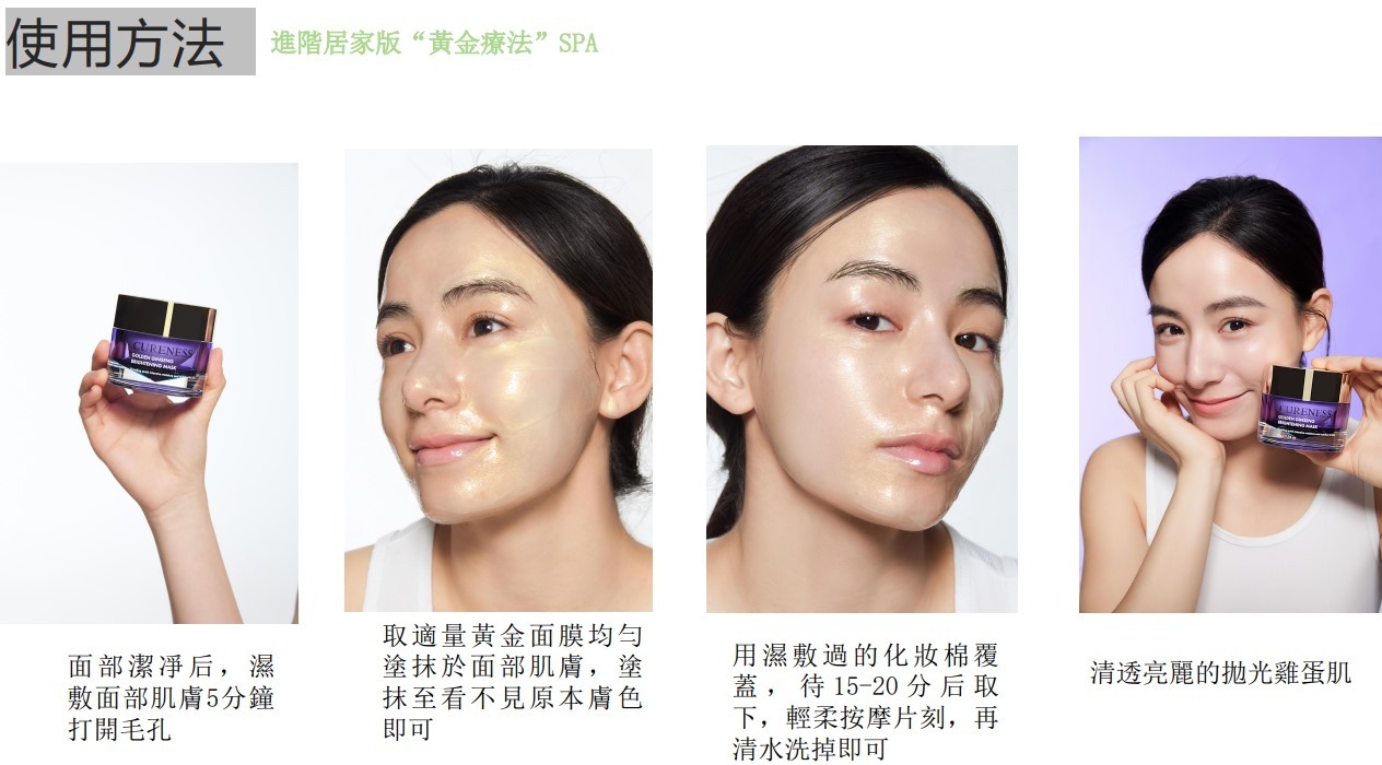 (2611)CURENESS丘爾麗思黃金人蔘煥采面膜