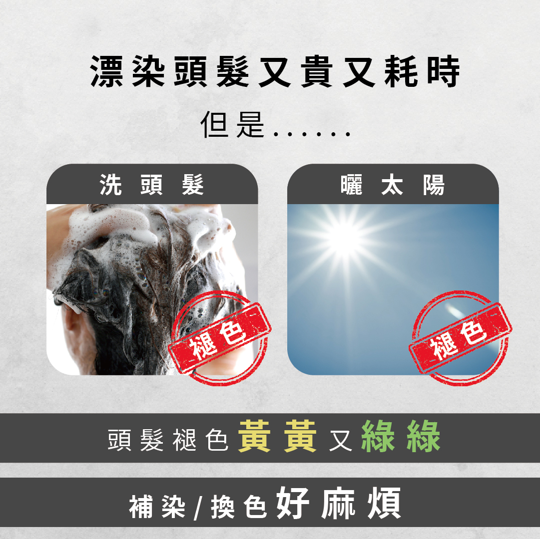 頭髮褪色怎麼辦