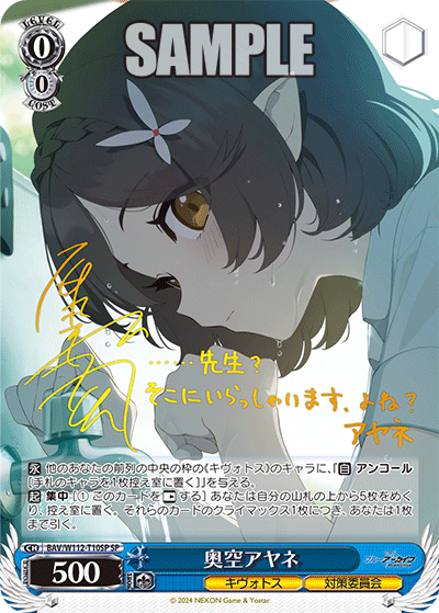 【BAV/W112-T10SP SP】奥空アヤネ(サイン入り)