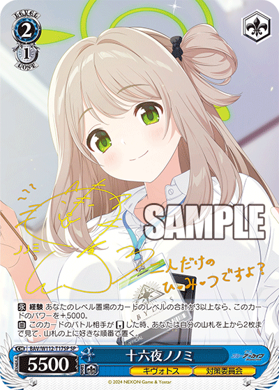 【BAV/W112-T17SP SP】十六夜ノノミ(サイン入り)
