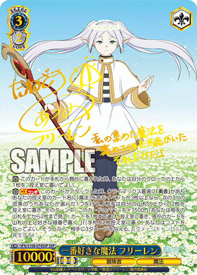 【SFN/S108-074SSP SSP】一番好きな魔法 フリーレン (サイン入り)