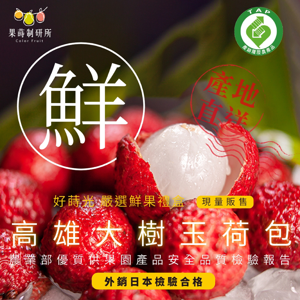 B8 公益合作｜好蒔光 嚴選鮮果禮盒 大樹玉荷包