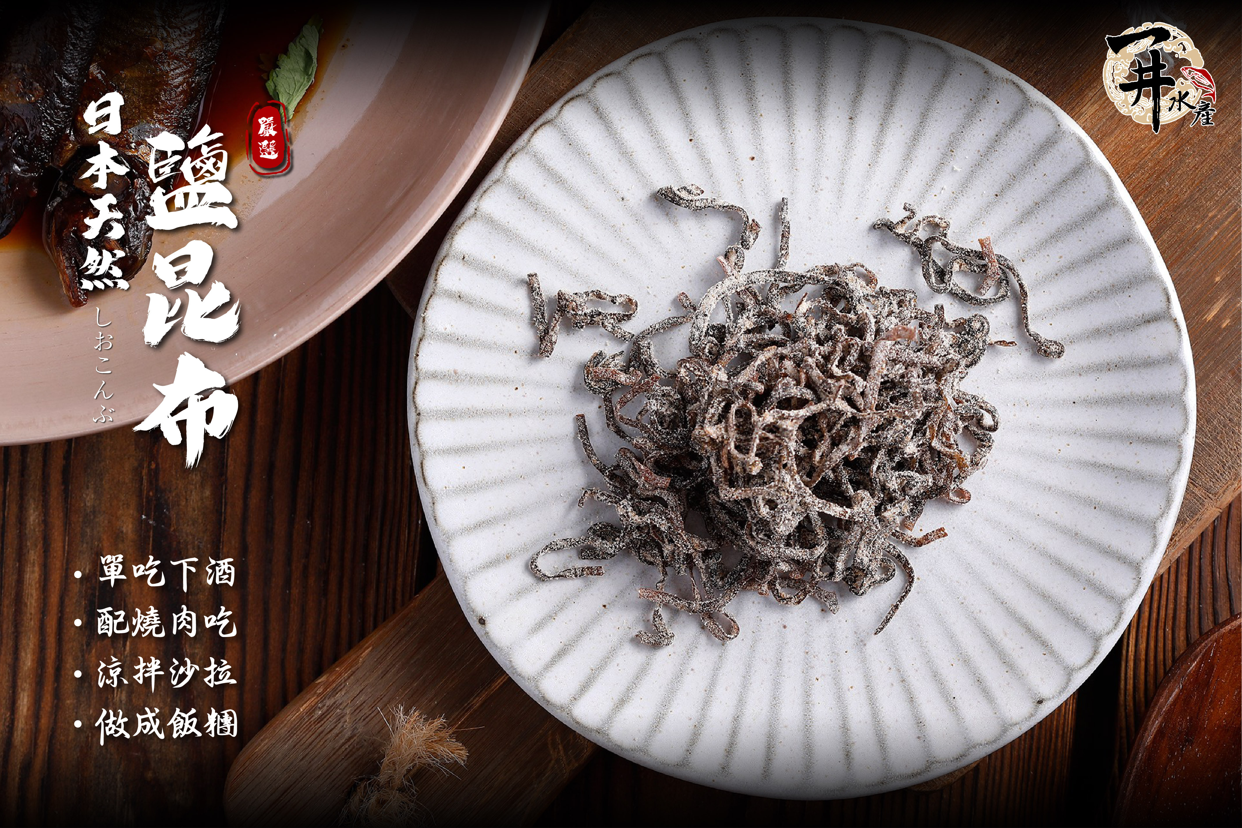 日本北海道 昆布鹽