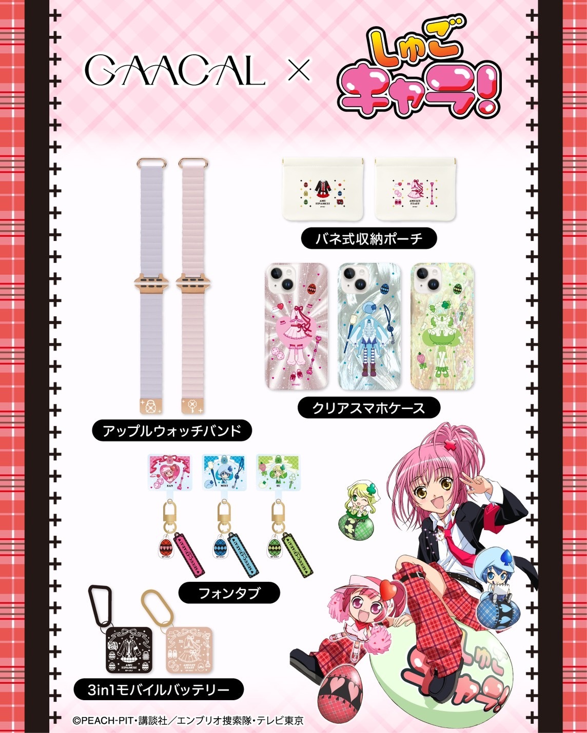 守護甜心聯名3c系列