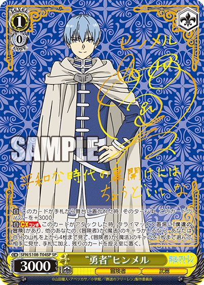 【SFN/S108-T04SP SP】“勇者” ヒンメル (サイン入り)