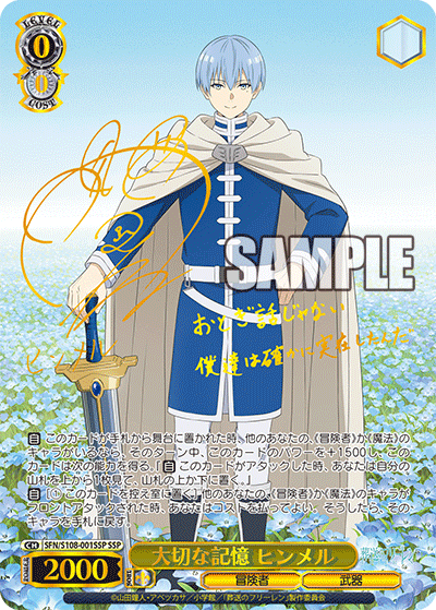 【SFN/S108-001SSP SSP】大切な記憶 ヒンメル (サイン入り)