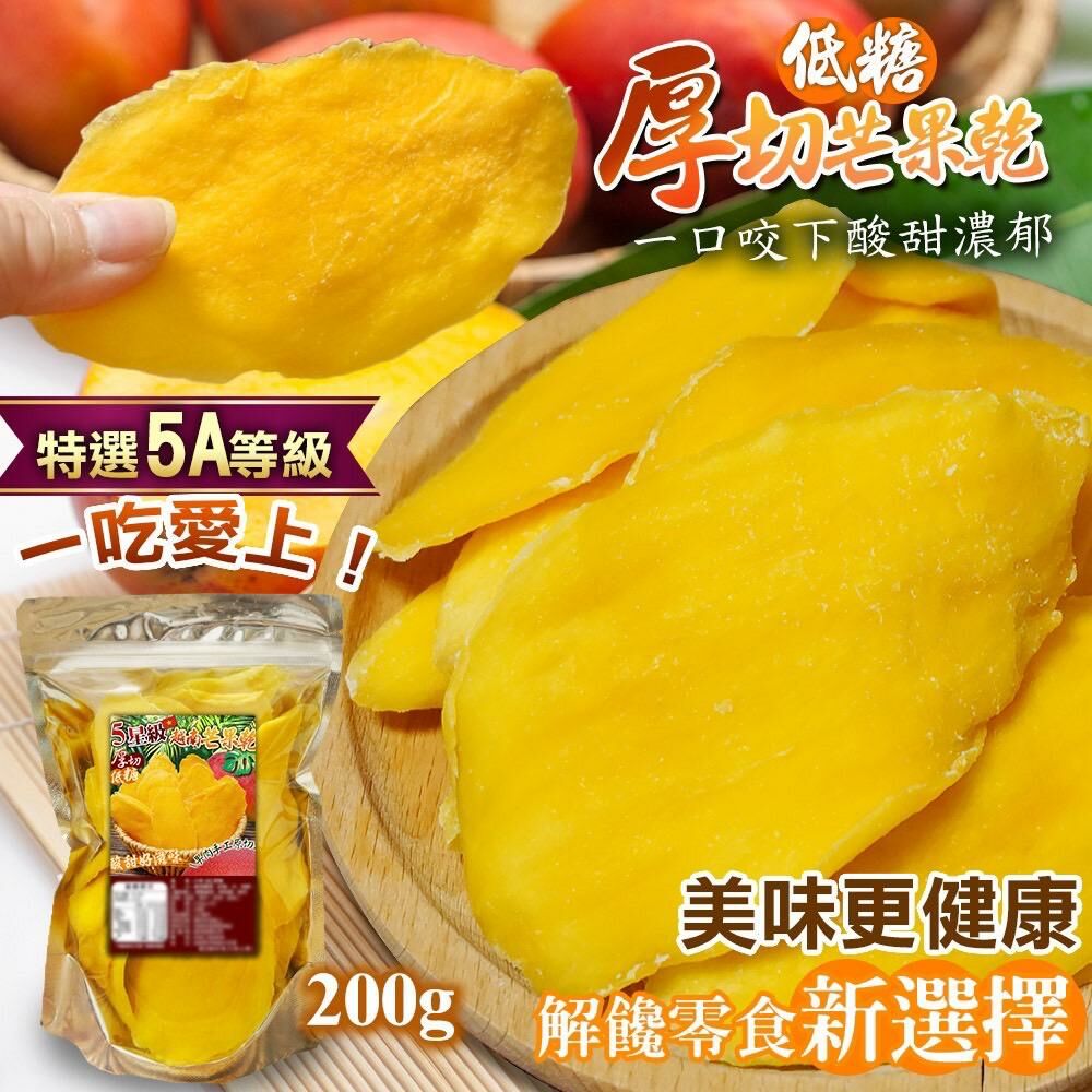 台灣頂級低糖厚切芒果乾