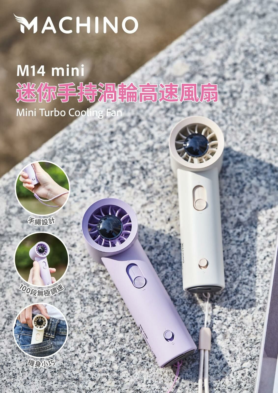 MACHINO M14 Mini 迷你手持渦輪高速風扇