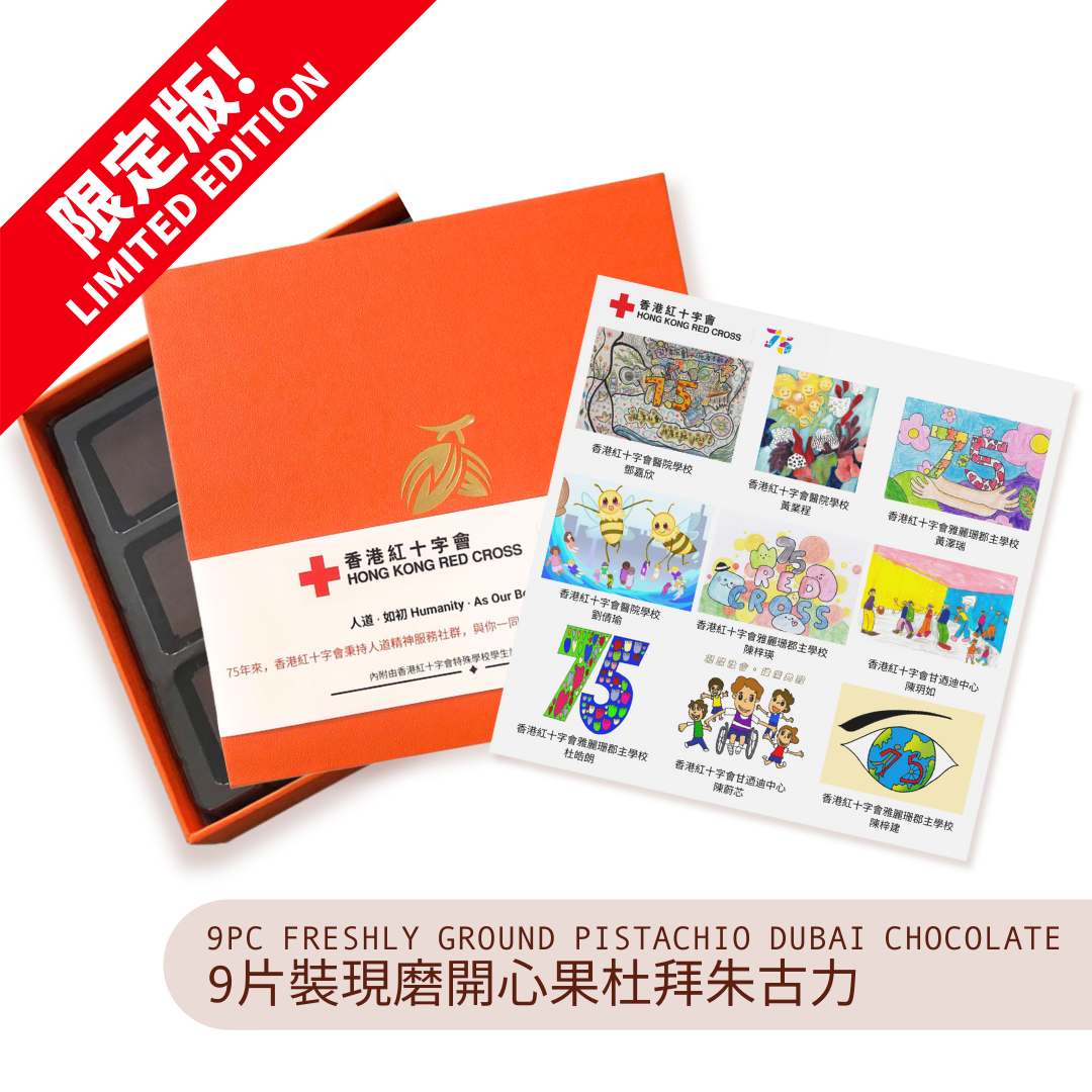 香港紅十字會75周年紀念朱古力禮盒