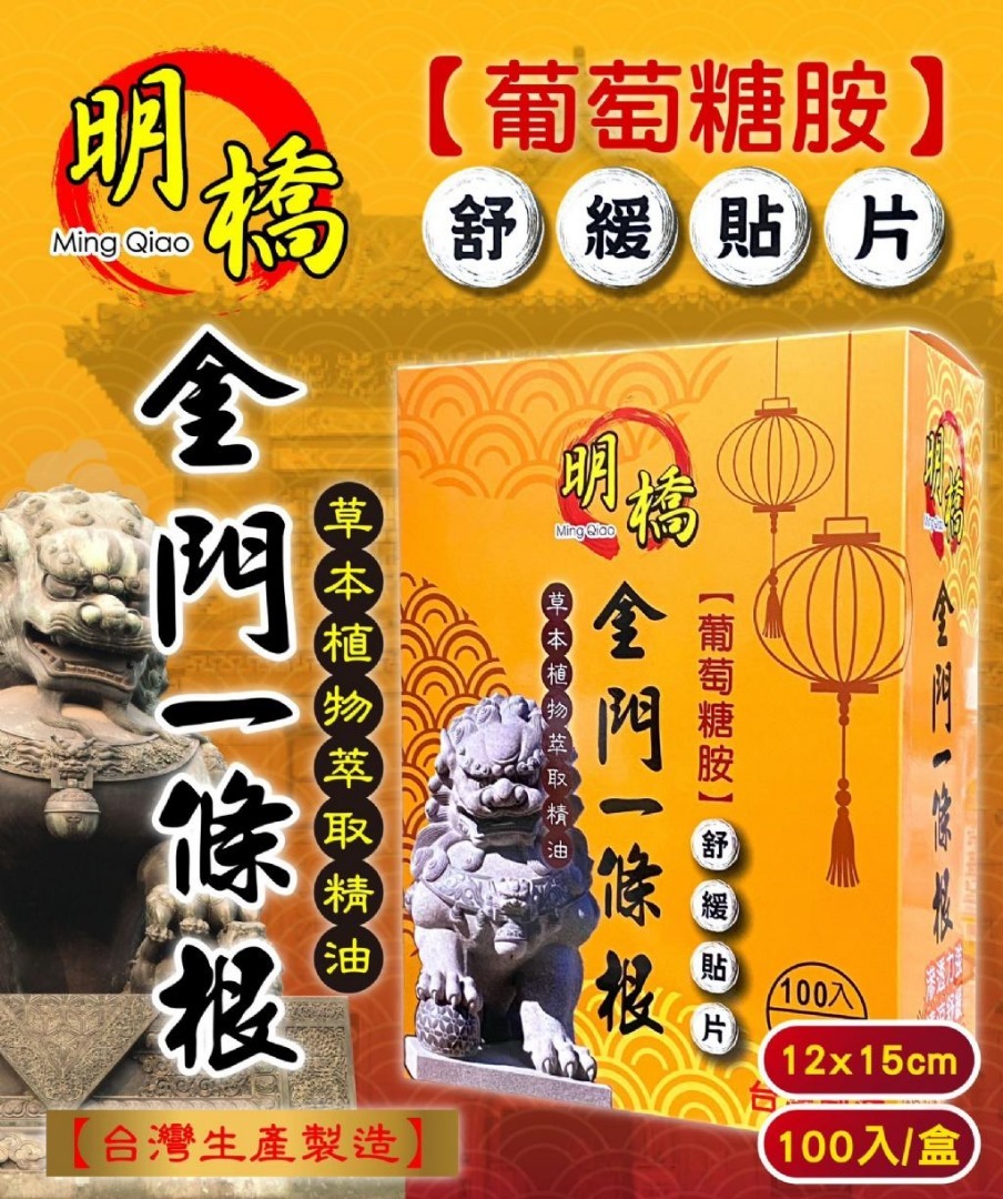 台灣明橋一條根涼感草本精油貼布