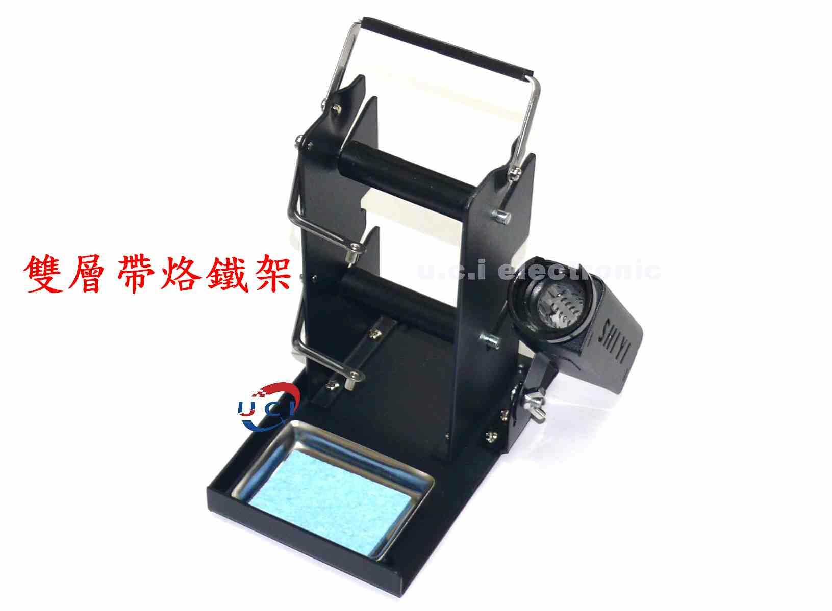 【UCI電子】(二B-3) 烙鐵架 雙層帶烙鐵架 烙鐵座 電烙鐵架 多功能 錫絲架座 焊錫絲座 全金屬 焊錫烙鐵架
