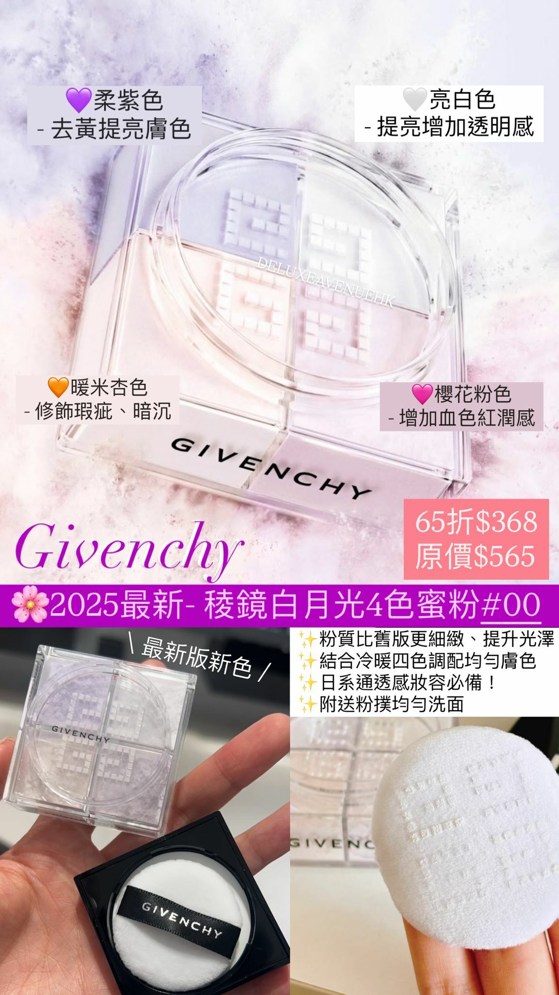 Givenchy 稜鏡白月光4色蜜粉 #00