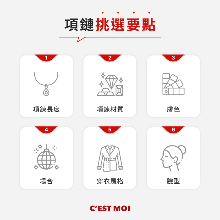 項鍊挑選要點