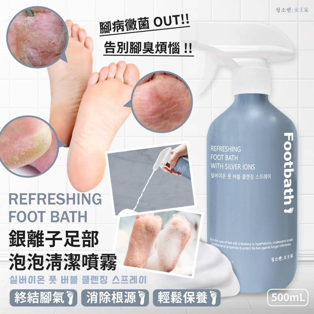 台灣女王家銀離子足部泡泡清潔噴霧