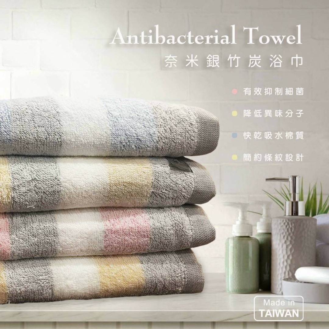 台灣製奈米銀竹炭浴巾