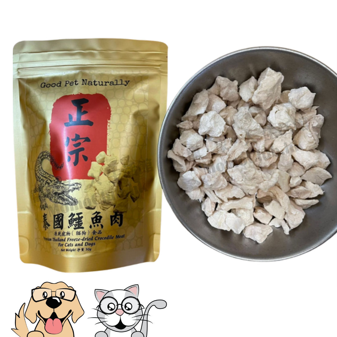 Good Pet Naturally - 正宗泰國凍乾鱷魚肉粒 50g