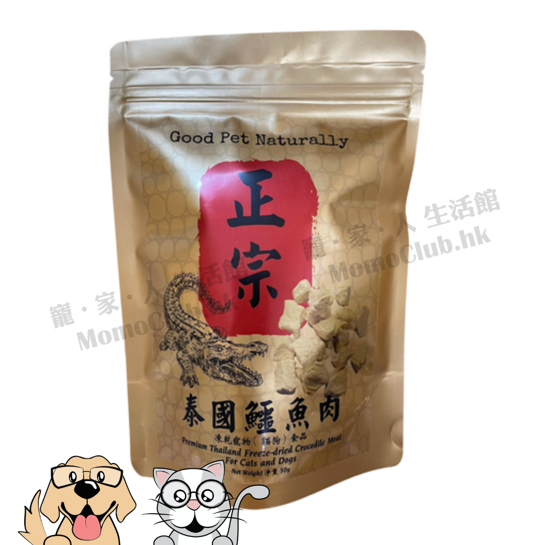 Good Pet Naturally - 正宗泰國凍乾鱷魚肉粒 50g