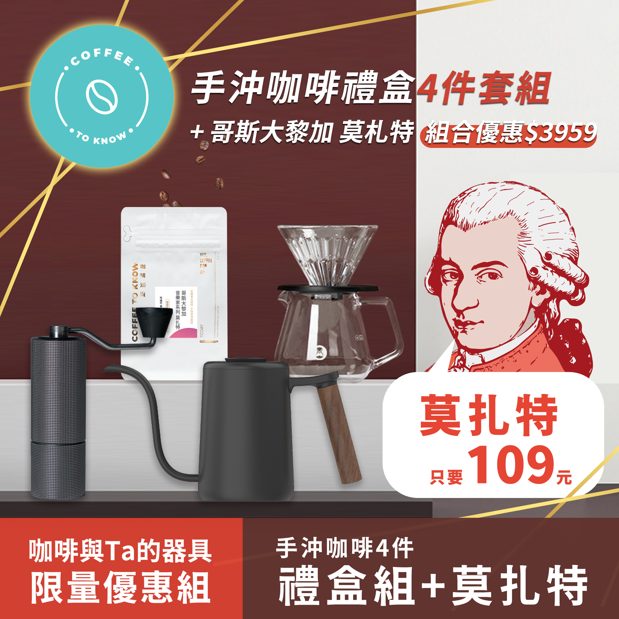 泰摩 魚YOUTH手沖四件套禮盒 1組 + 哥斯大黎加 莫札特 1包(200克) ~ 限量1組！