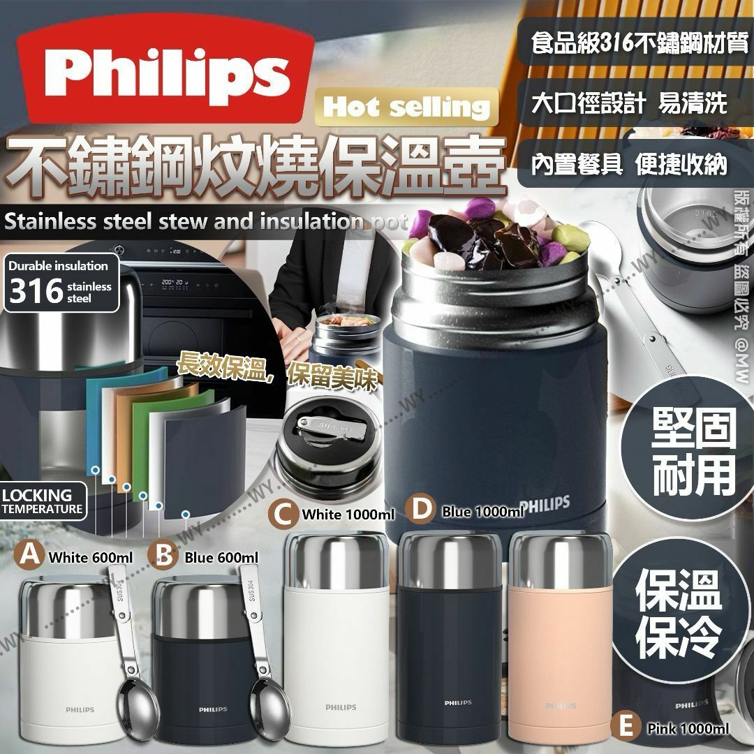 Philips 炆燒保溫壺 (內附304不鏽鋼鋼勺)