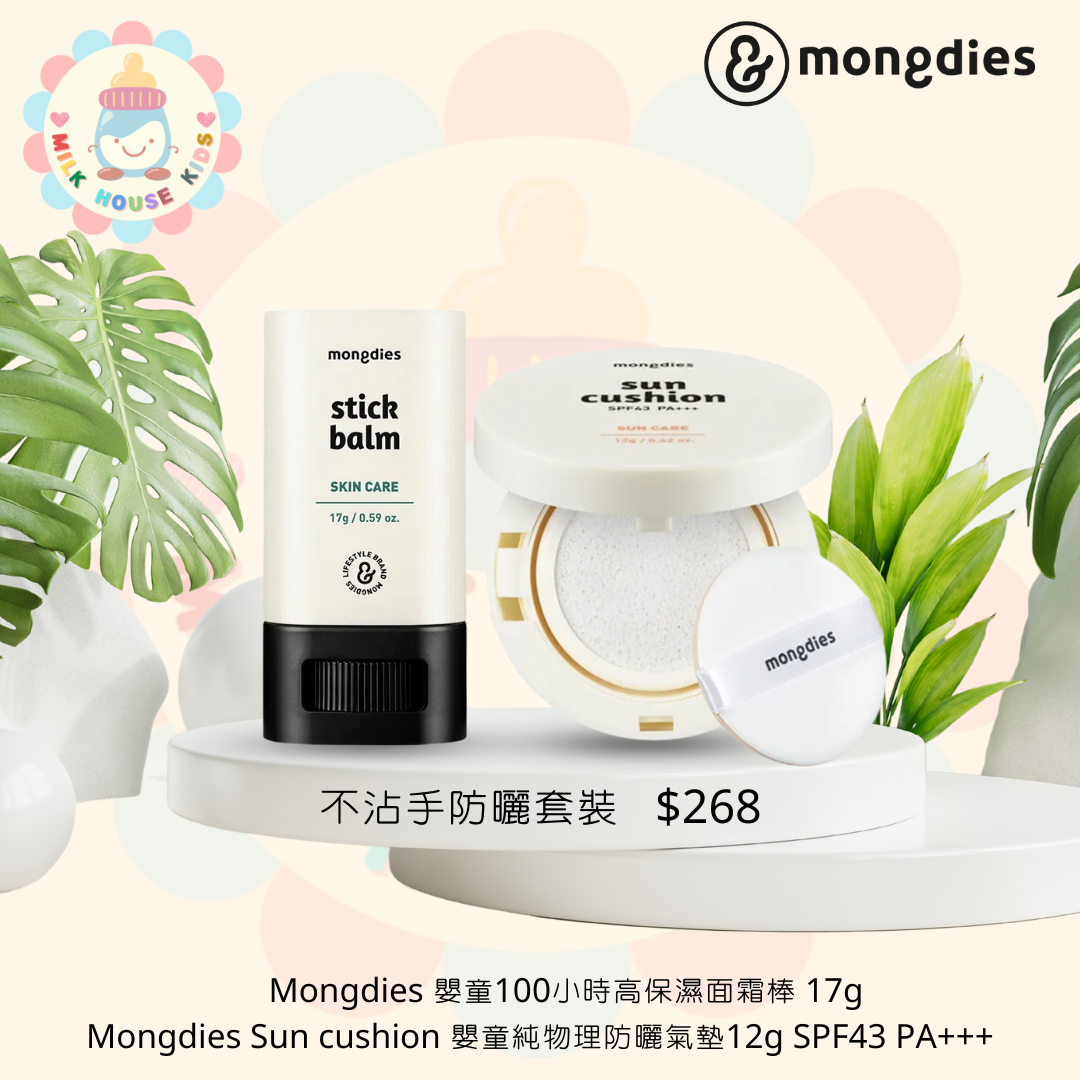 Mongdies 不沾手防曬套裝