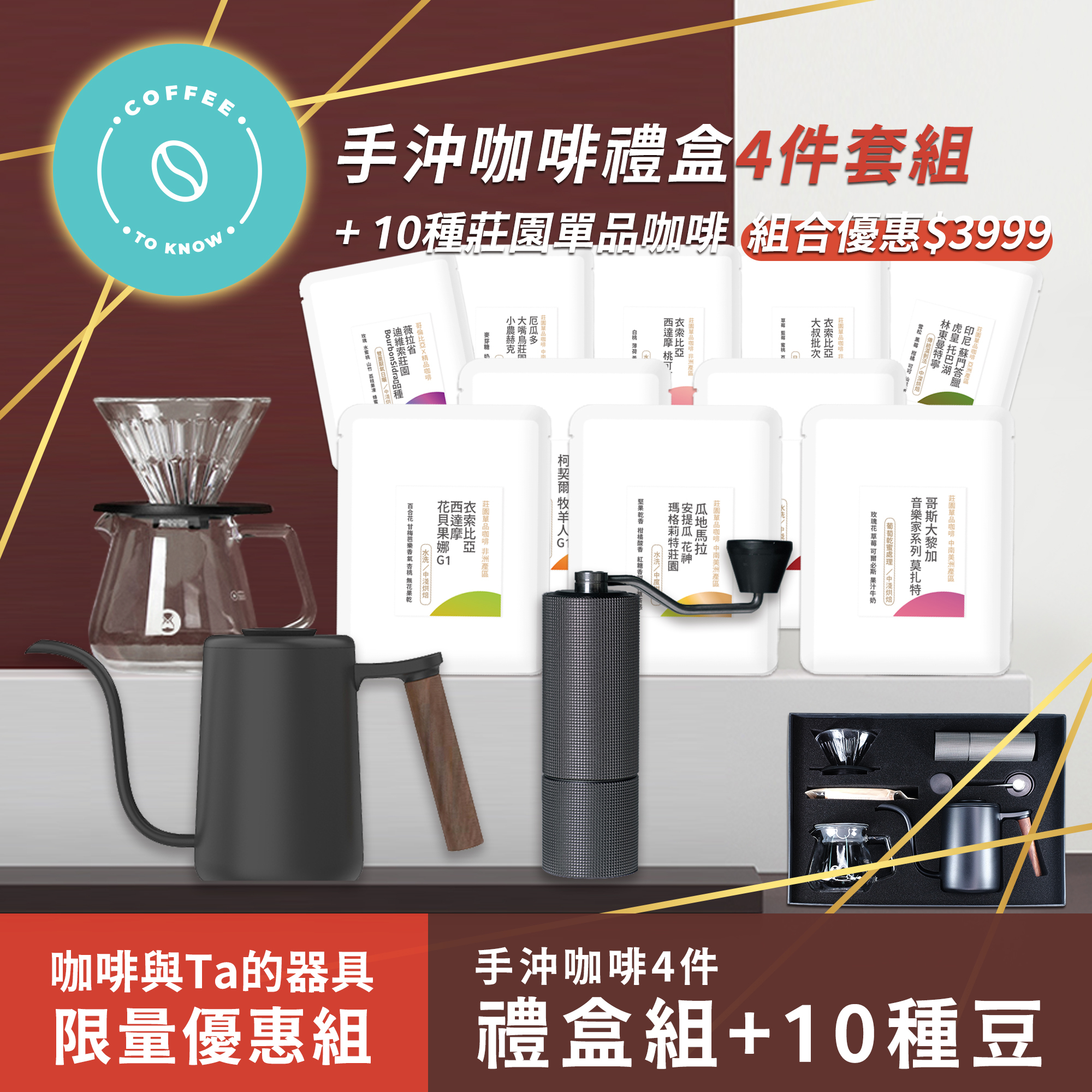 泰摩 魚YOUTH手沖四件套禮盒 1組 + 10種莊園咖啡 1包20克 (共10包/200克)(隨機出) ~ 限量1組！