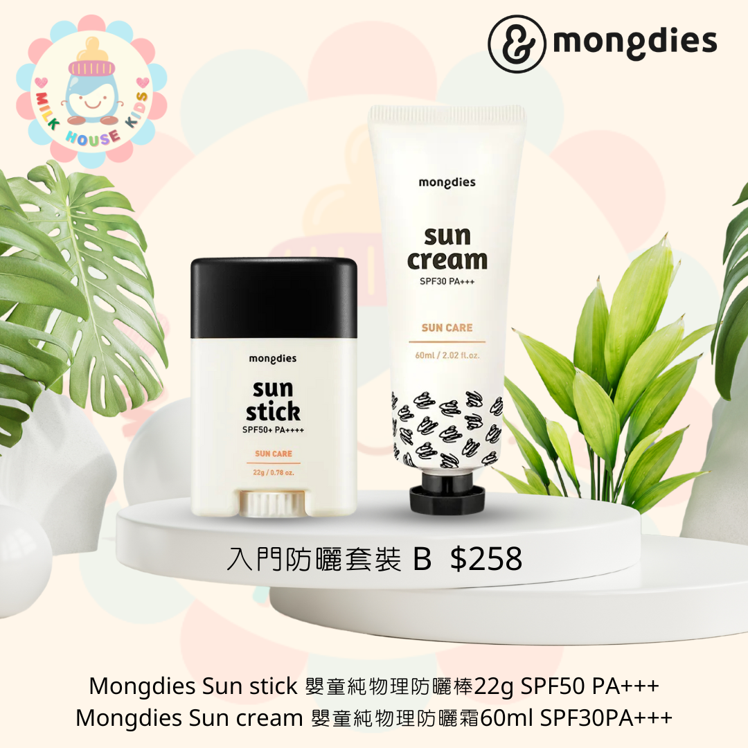 Mongdies 入門防曬套裝 B