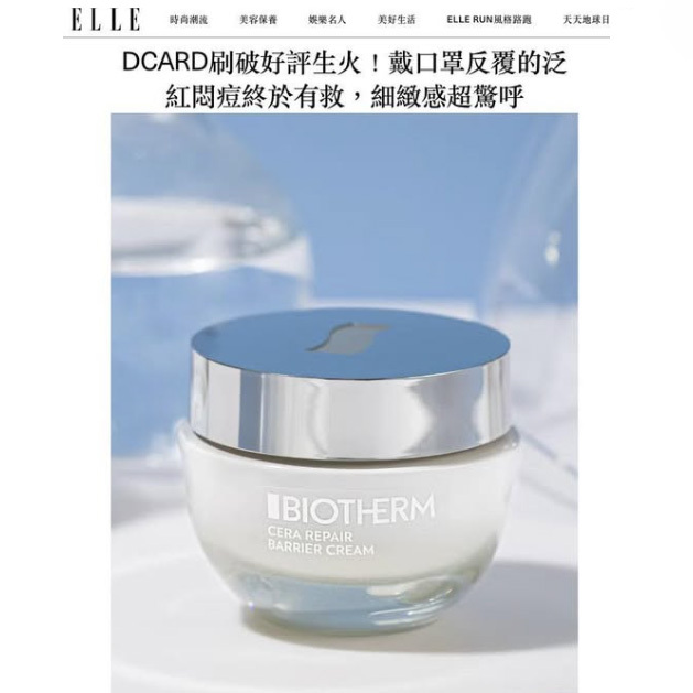 碧兒泉 超平滑修護守護霜 125ml