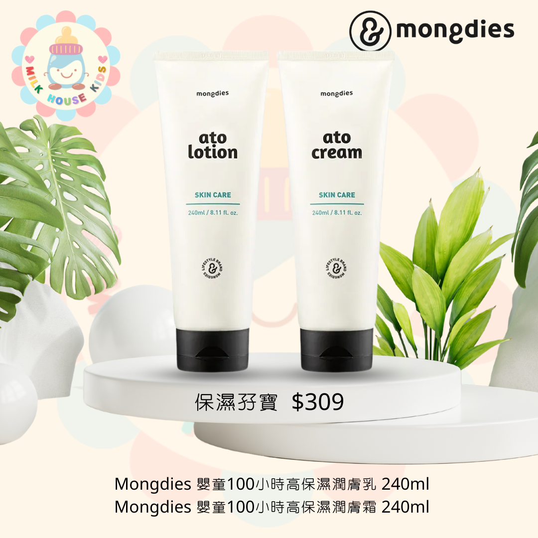 Mongdies 保濕孖寶