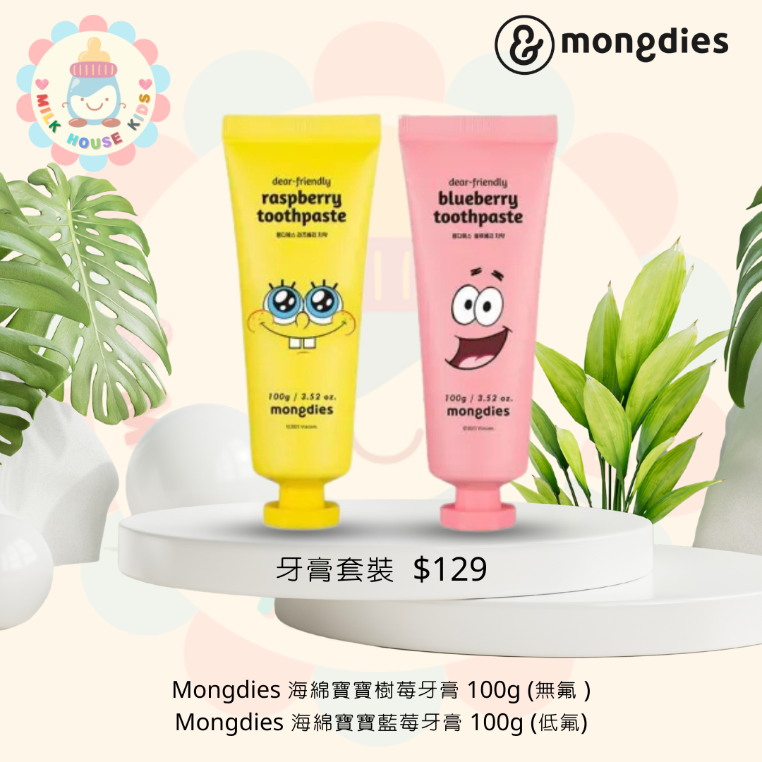 Mongdies 牙膏套裝