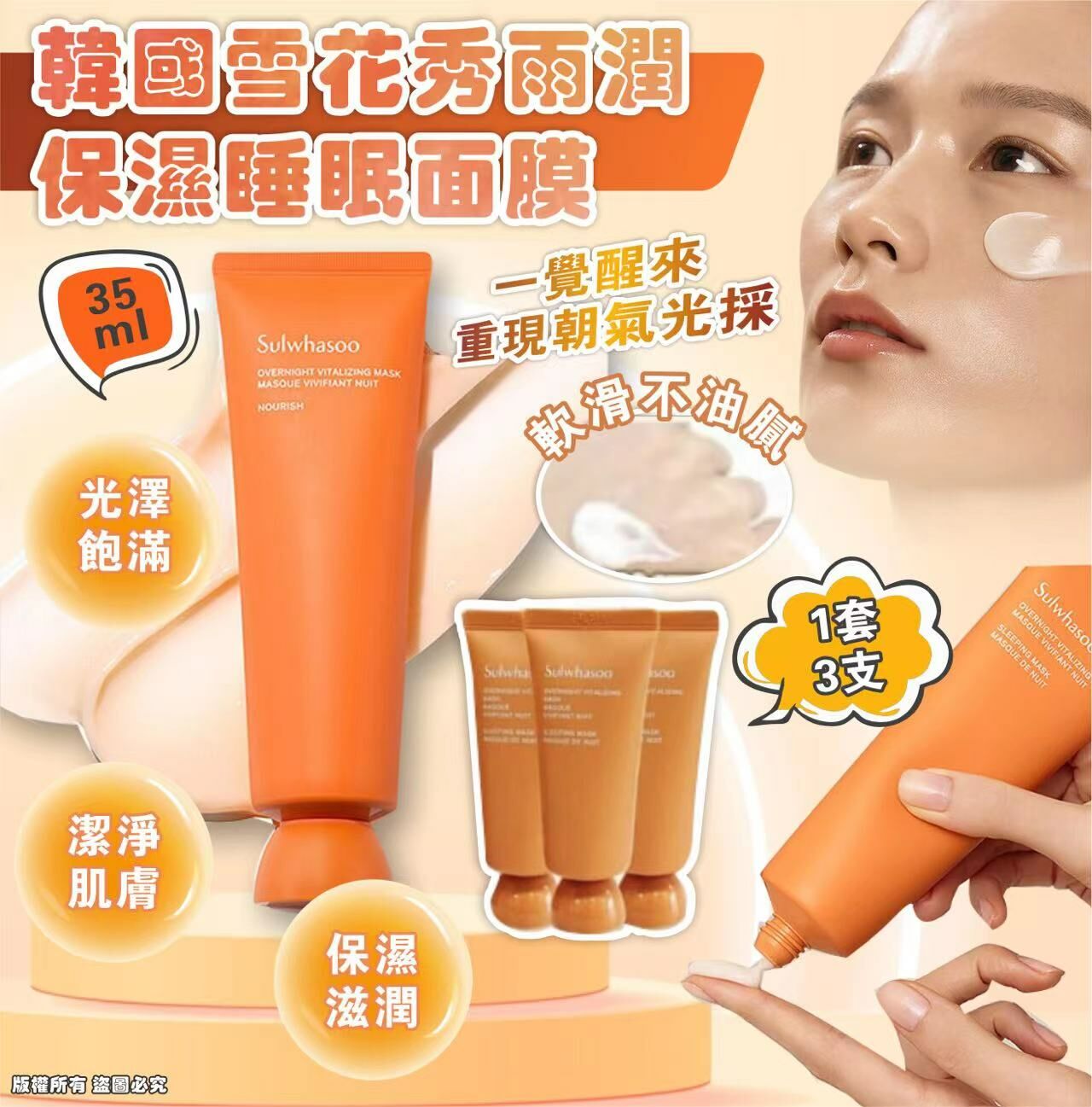 現貨 韓國雪花秀新款雨潤保濕睡眠面膜 (1套3支)(#920A)