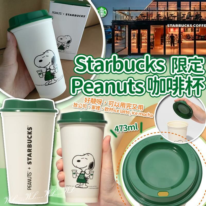 Starbucks 限定 Peanuts 耐冷熱咖啡杯