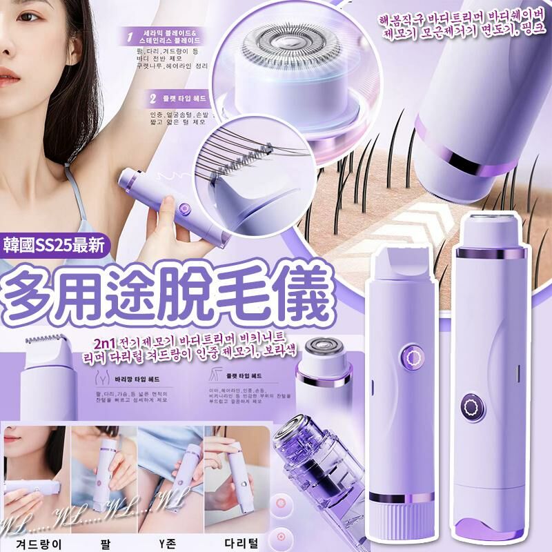 韓國 Imagic SS25 2合1多用途脫毛儀