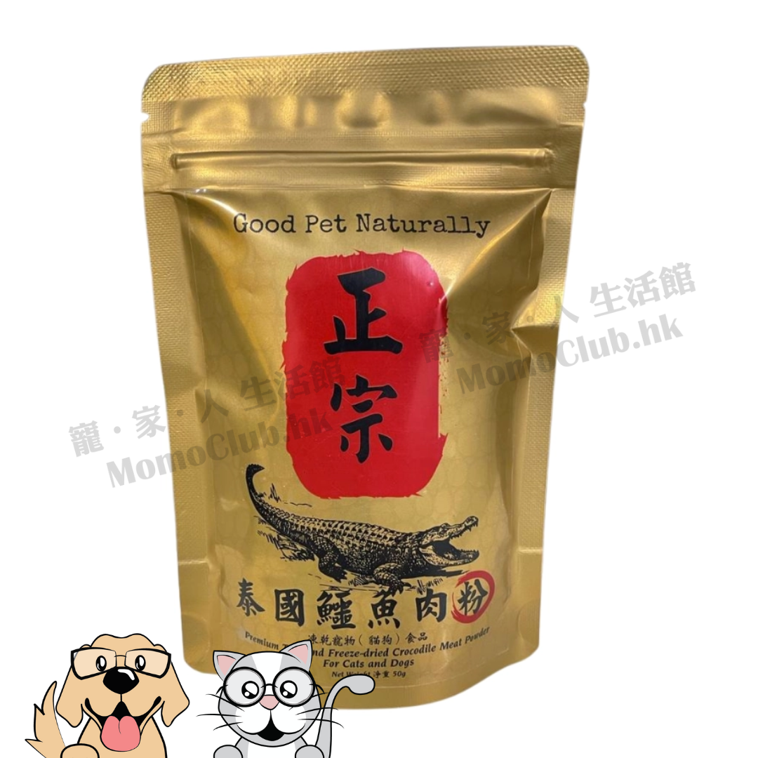 Good Pet Naturally - 正宗泰國鱷魚肉粉 50g