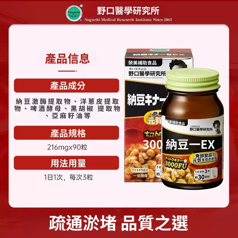 野口醫學研究所 營養輔助食品 3000FU納豆激酶DX 90粒【正品】日本NOGUCHI野口醫學研究所 哈米滙健 Health Me Mall