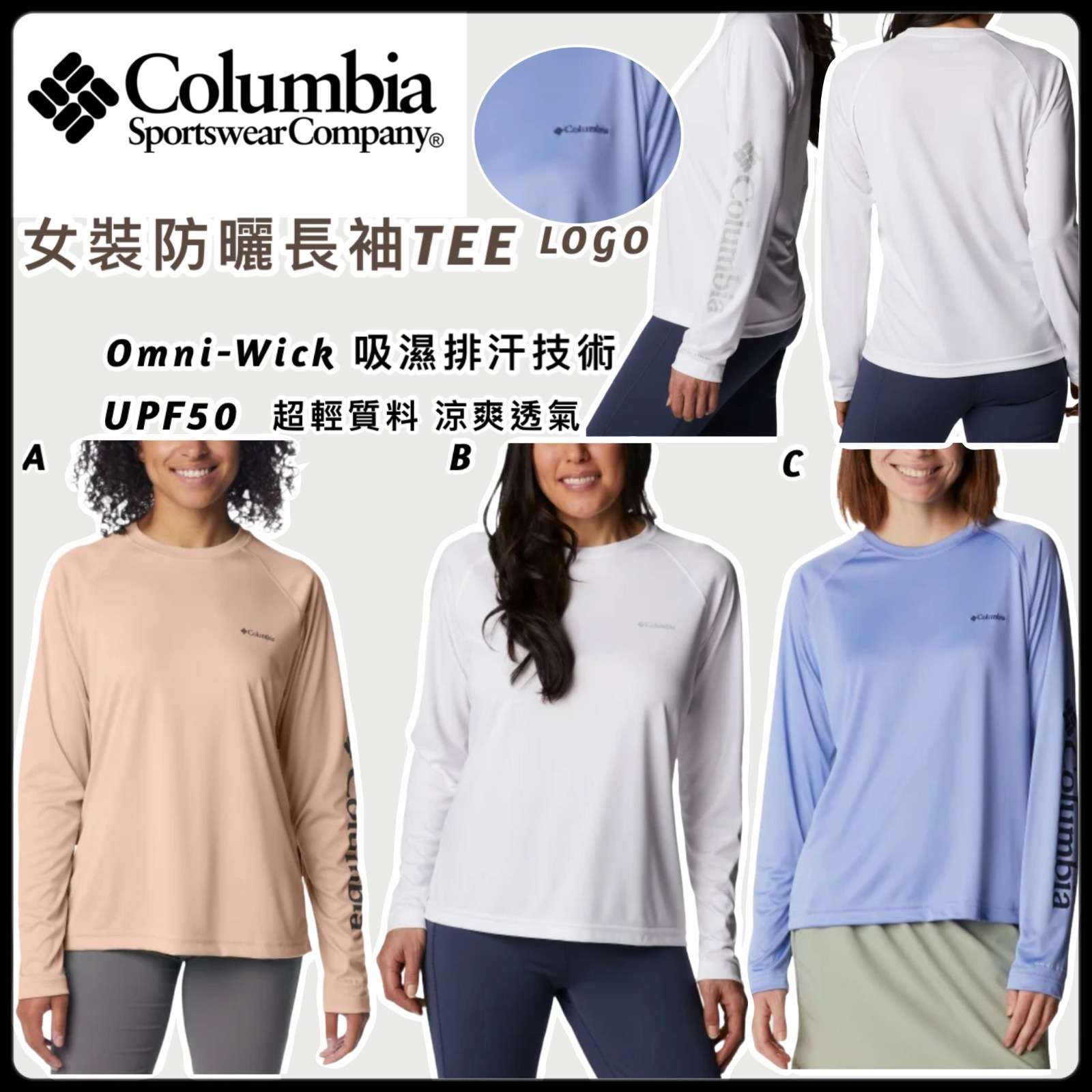 Columbia 女裝防曬長袖TEE