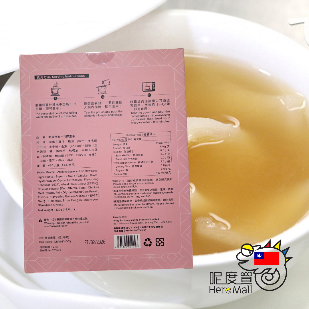 【台灣製造】鮑魚世家 花膠濃湯 420g