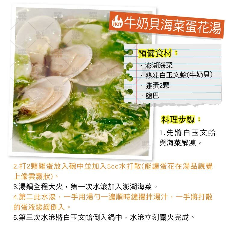 牛奶貝海菜蛋花湯，享受清甜海味