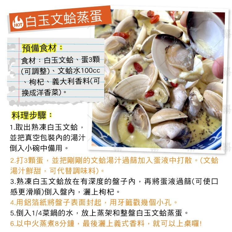 白玉文蛤蒸蛋搭配文蛤美味鮮汁