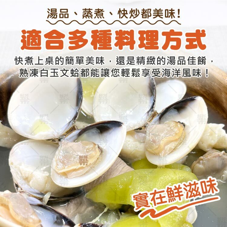 適合多種料理方式，湯品、蒸煮、快炒都美味!