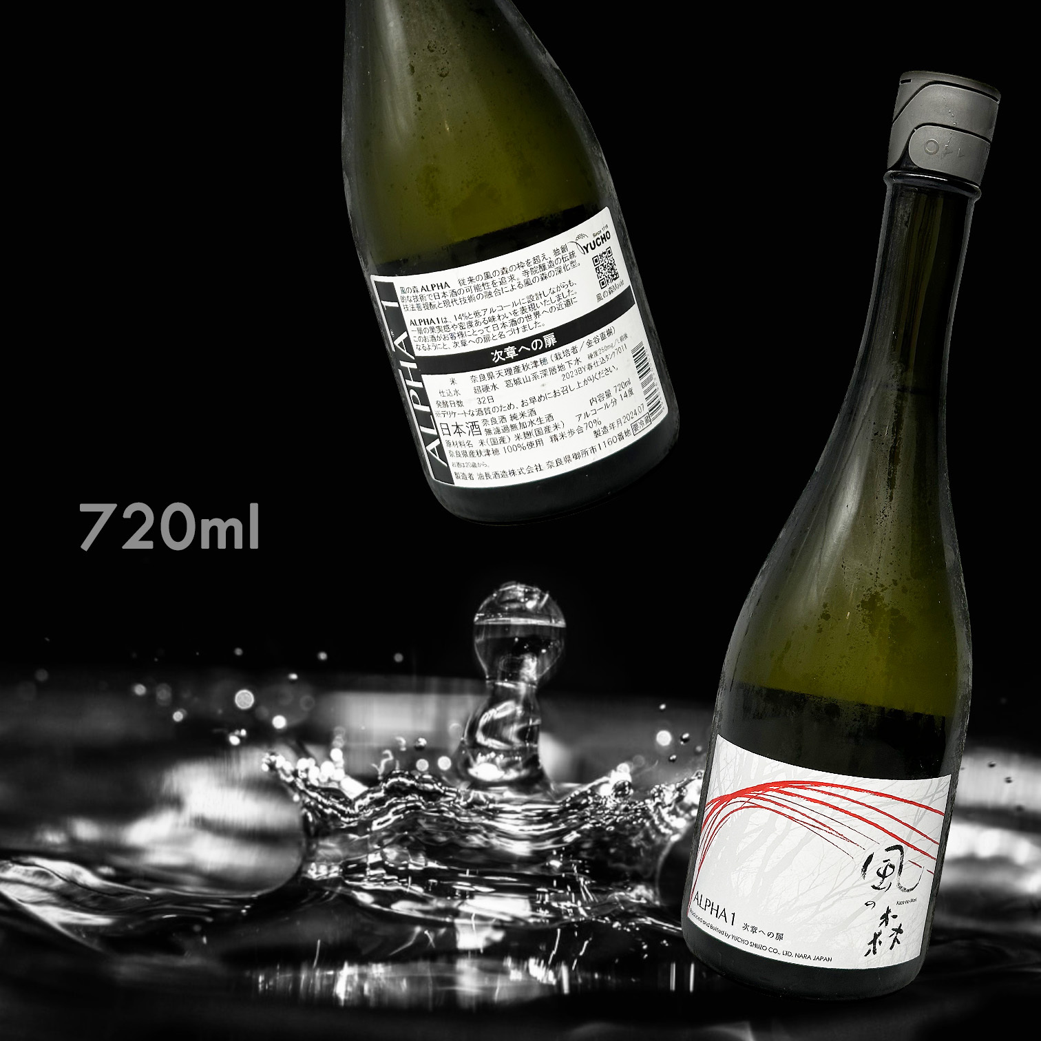 風の森  ALPHA 1 純米 無濾過生原酒 （720ML）