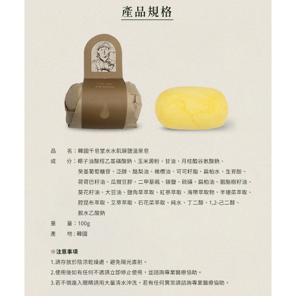 【樂森藥局】韓國 千皂堂水水肌鎂鹽溫泉皂100g