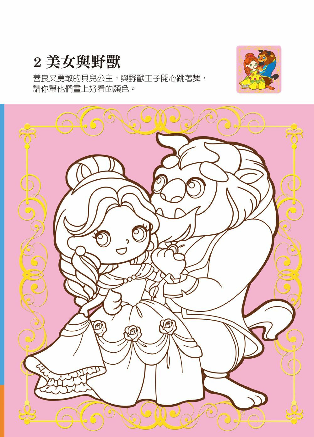 《 風車出版 》 童話小公主愛塗鴉