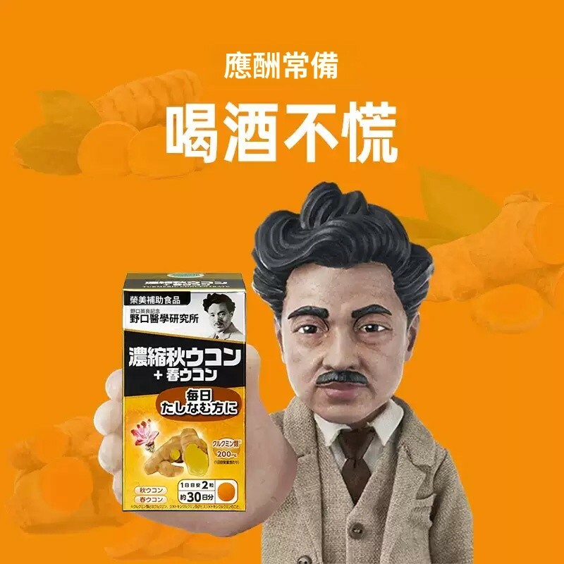NOGUCHI 野口醫學研究所 醒酒解宿醉薑黃素片 240粒【正品】日本NOGUCHI野口醫學研究所 哈米滙健 Health Me Mall