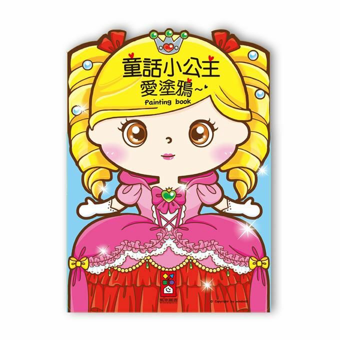 《 風車出版 》 童話小公主愛塗鴉