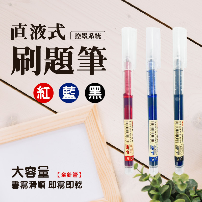 速乾直液式走珠筆 S60 (黑/藍/紅)｜0.5mm針管中性筆 文具 速乾簽字【輕鬆購五金百貨】原子筆 藍筆 紅筆 黑筆