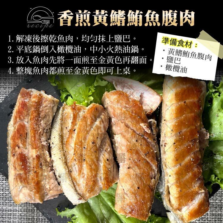 香煎黃鰭鮪魚腹肉完整食譜只需4步驟
